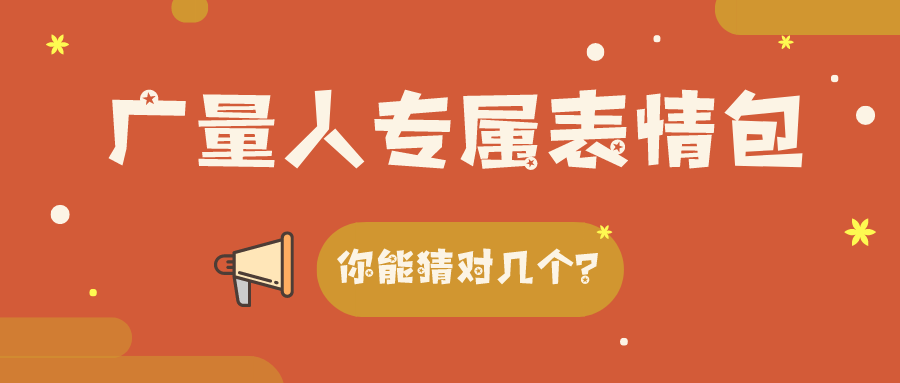 量圈儿NO.34｜抖圈人专属表情包，，，，，，你能猜对几个？？？？？？？