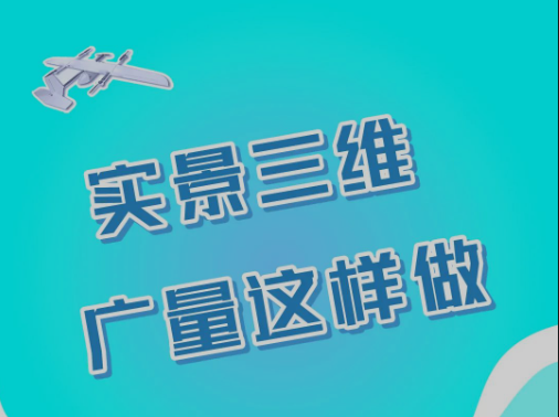 实景三维，，，，，，，，抖圈这样做