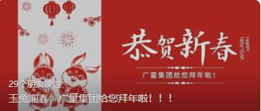 玉兔迎春，，，，，，，，抖圈集团给您拜年啦。。。。。。。。。。