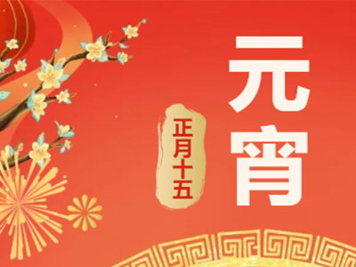 量圈儿NO.99｜祝福满满猜灯谜，，，，，，，欢天喜地闹元宵！